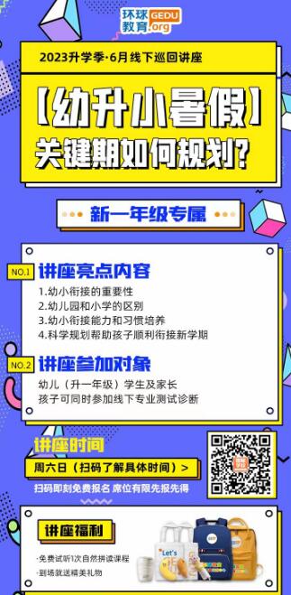 2023年广州幼升小暑假必看!关键期如何规划,孩子开学不掉队？