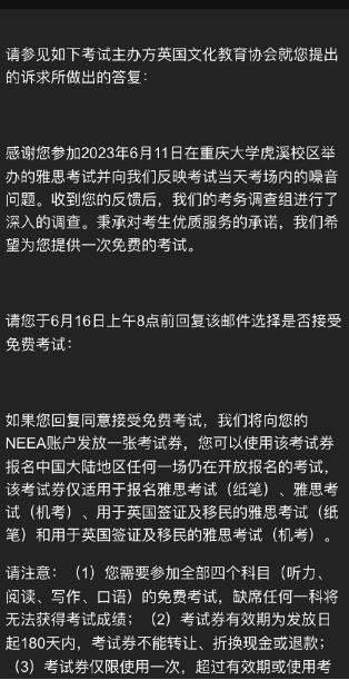 雅思官方竟然送我一次免费重考，这也太爽了吧！