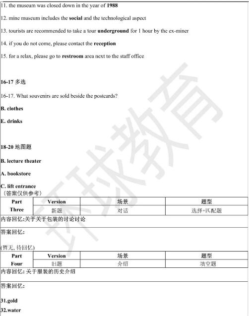 2023年7月15日雅思听力机经