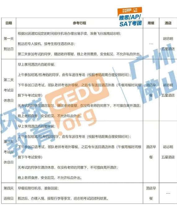 广州环球教育越南雅思考团最新考位，8月至11月均有雅思考试行程安排！