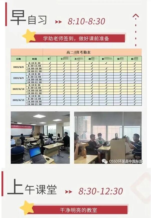 了解广州环球教育国际部OSSD学员的一天！