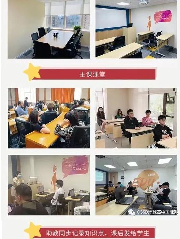 了解广州环球教育国际部OSSD学员的一天！