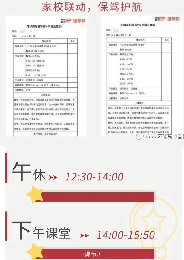 了解广州环球教育国际部OSSD学员的一天！