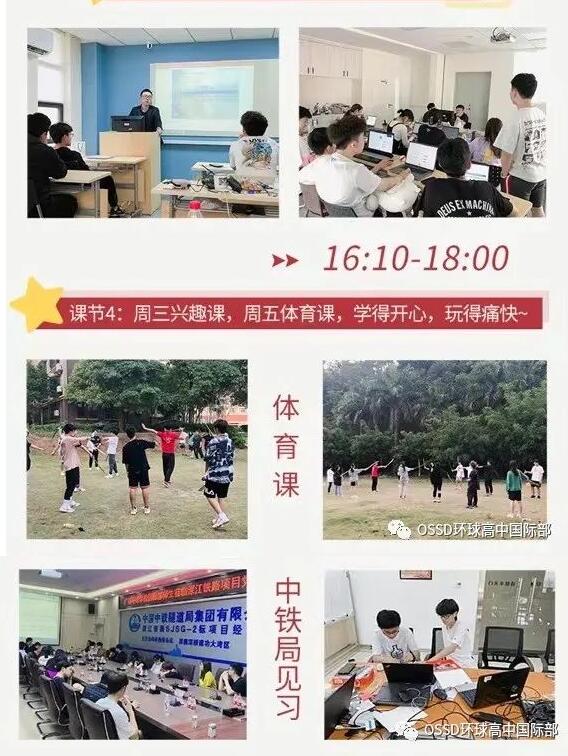 了解广州环球教育国际部OSSD学员的一天！