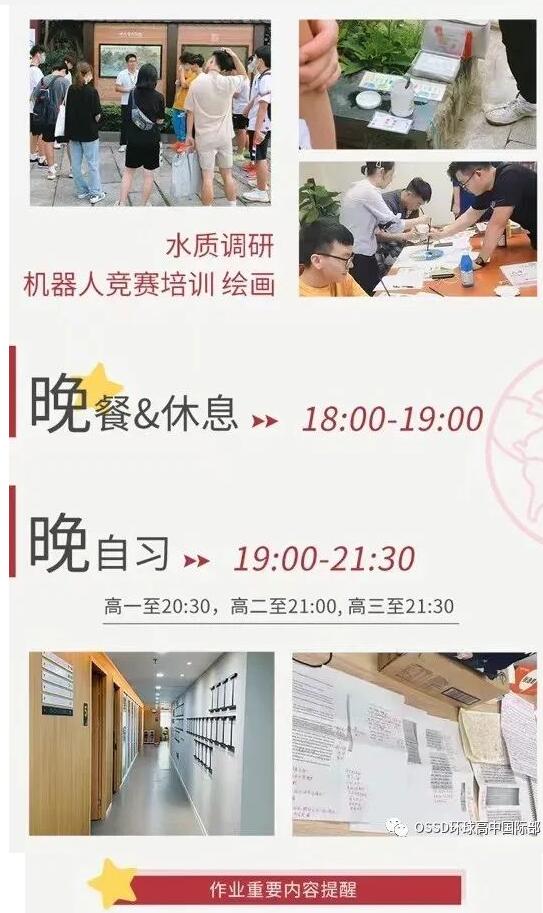 了解广州环球教育国际部OSSD学员的一天！