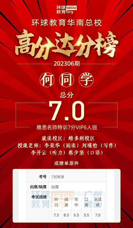 雅思高分喜讯：雅思首考拿7分、听力拿8分、阅读拿8.5分！