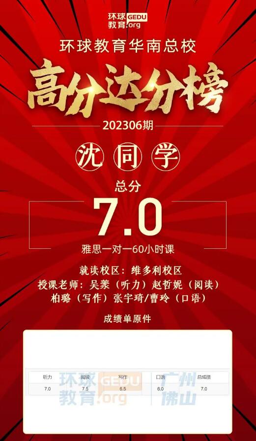 雅思高分喜讯：雅思首考拿7分、听力拿8分、阅读拿8.5分！