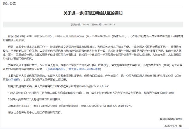 2023年留学生学历认证新规！对你有什么影响？