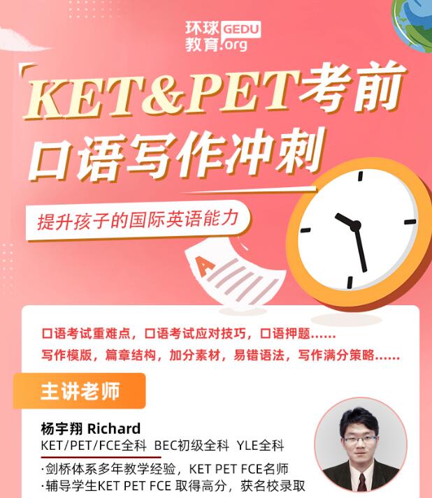 广州KET/PET 10月考试报名倒计时！2个月时间如何高效备考KET/PET？