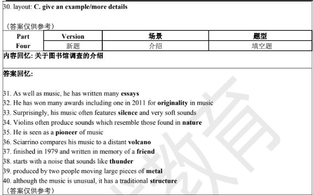 2023年8月12日雅思听力机经