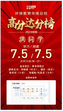 初二首考雅思6.5分、口语7.5分、听力8分、托业考试955分