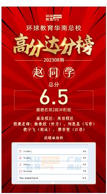 初二首考雅思6.5分、口语7.5分、听力8分、托业考试955分