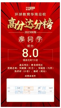初二首考雅思6.5分、口语7.5分、听力8分、托业考试955分