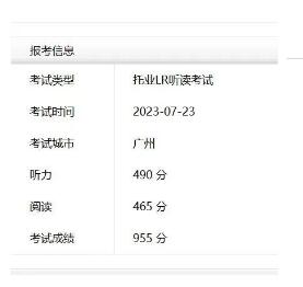 初二首考雅思6.5分、口语7.5分、听力8分、托业考试955分