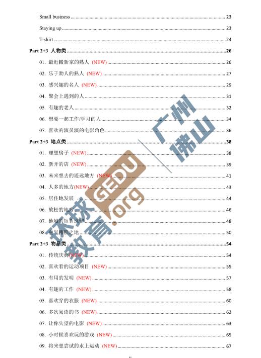 8月雅思最新口语考情 | 广东外语外贸大学仲恺农业工程等多考点考情