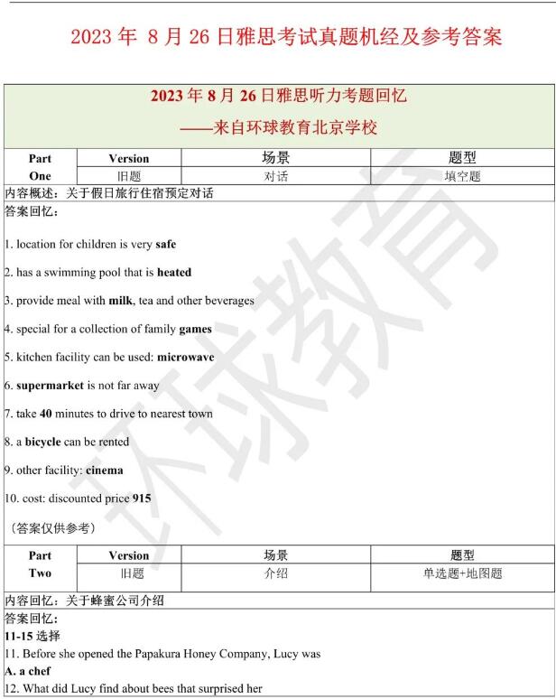 8月26日雅思听力机经