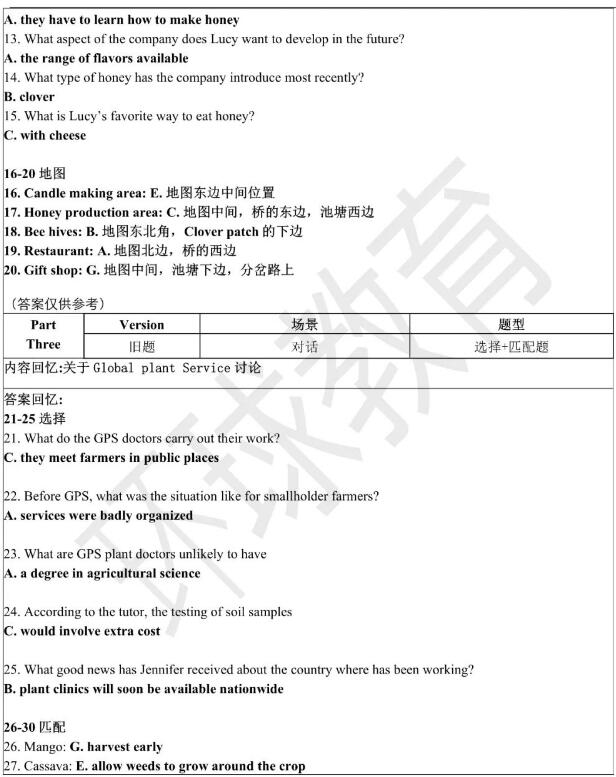 8月26日雅思听力机经