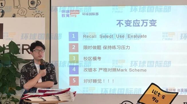 23年ALevel夏季大考复盘会精彩回顾 | 广州环球教育国际部