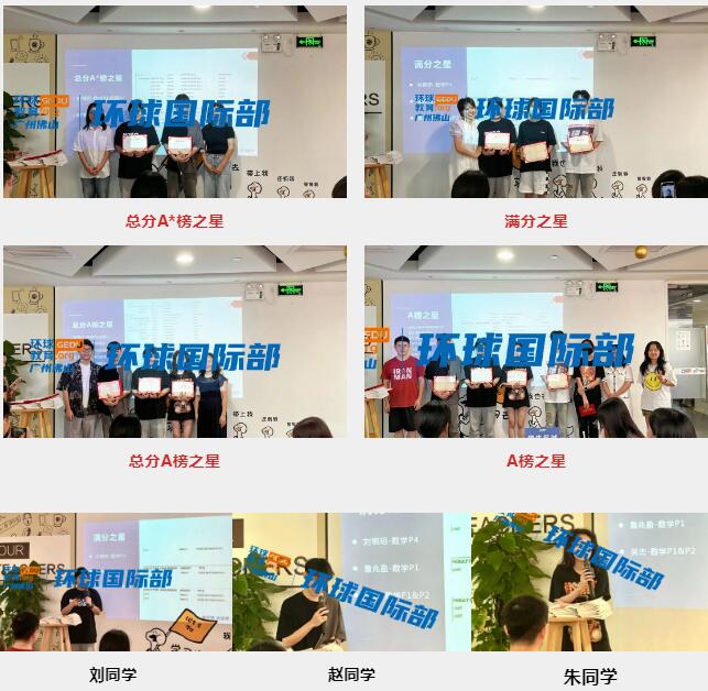 23年ALevel夏季大考复盘会精彩回顾 | 广州环球教育国际部