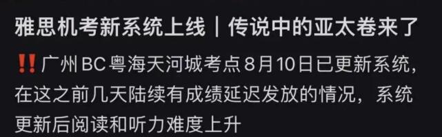 雅思机考新系统已上线！这些变化一定要当心了。。。
