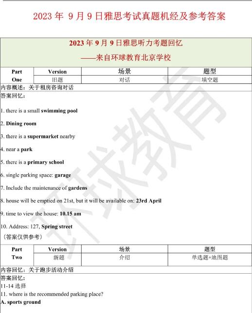 2023年9月9日雅思听力机经