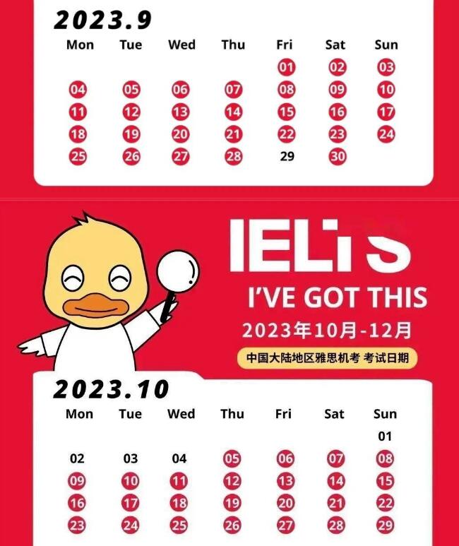 2023年9-12月雅思考试时间汇总！