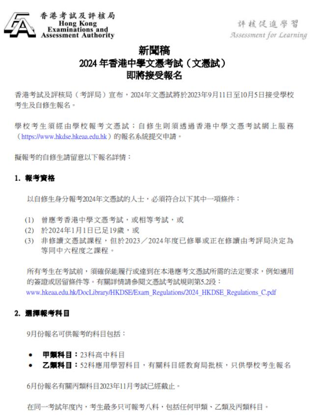 2024年DSE考试今天开始报名！关于自修生、考试时间、报考条件一文全解答！