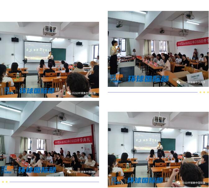 广州环球国际部2023年OSSD开学典礼！与未来交织，书写属于自己的精彩篇章！