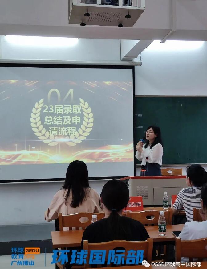 广州环球国际部2023年OSSD开学典礼！与未来交织，书写属于自己的精彩篇章！