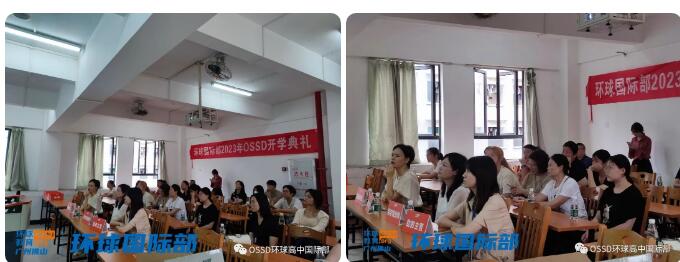 广州环球国际部2023年OSSD开学典礼！与未来交织，书写属于自己的精彩篇章！