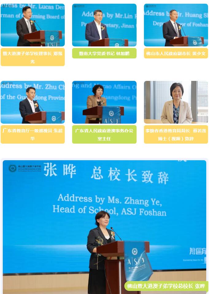 佛山首家港澳子弟学校揭牌，超250位港澳台及外籍同学入读