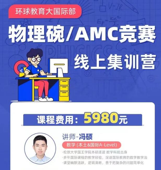 爬藤冲牛剑上G5，成为牛校无法拒绝的学生，你需要物理碗、AMC、欧几里得等国际竞赛背书！