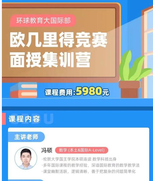 爬藤冲牛剑上G5，成为牛校无法拒绝的学生，你需要物理碗、AMC、欧几里得等国际竞赛背书！