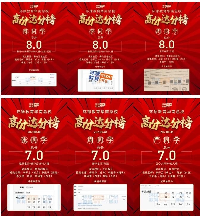 坦白局！广州环球教育教学师资和服务、环球雅思托福课程及出分全了解！