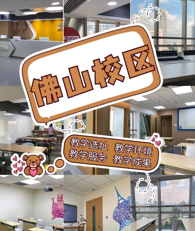 佛山的雅思托福机构哪家好？