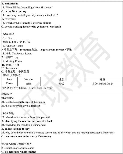 2023年9月2日雅思听力机经