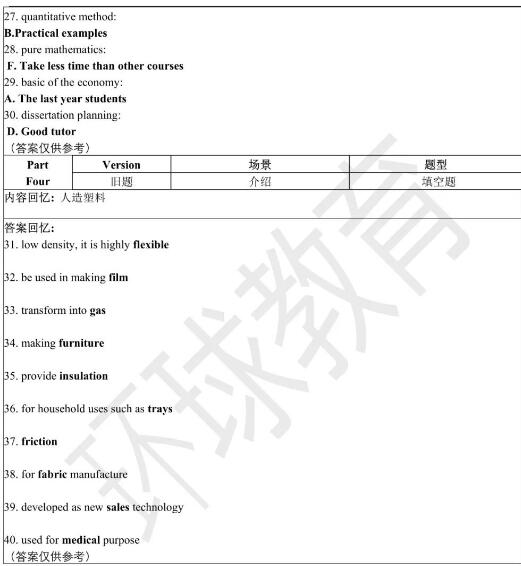 2023年9月2日雅思听力机经