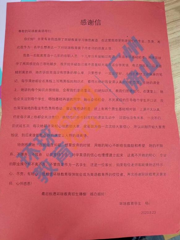 给学员杨同学的回信！广州环球是“摆渡人”，带你们前往梦想彼岸！