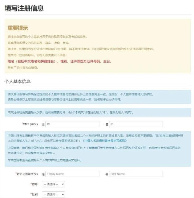 雅思小白必看！超详细雅思考试报名流程！