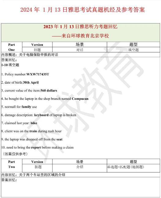2024年1月13日雅思听力机经