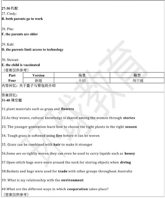 2024年1月13日雅思听力机经