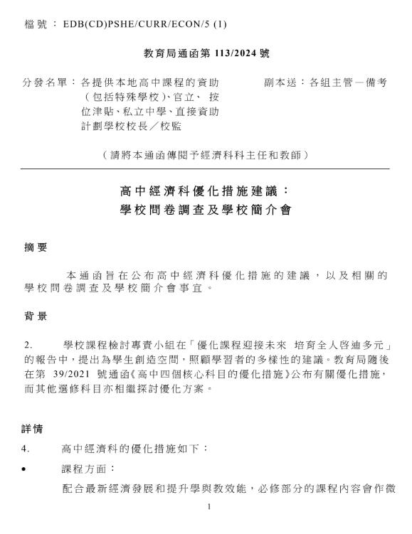 又一改革！DSE考生有权对经济科选修Say No ！要达标第五级成绩是难了还是更简单？