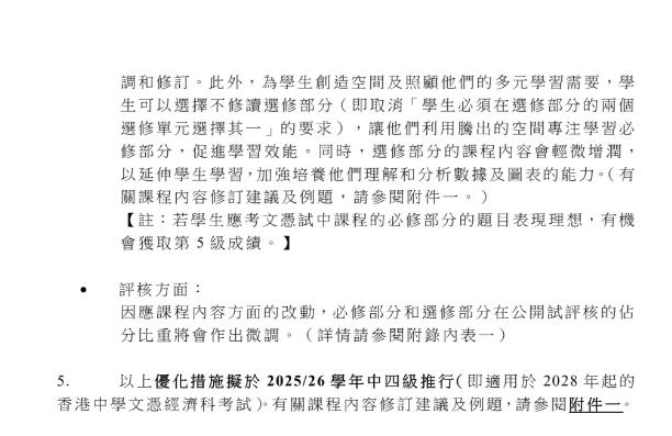 又一改革！DSE考生有权对经济科选修Say No ！要达标第五级成绩是难了还是更简单？