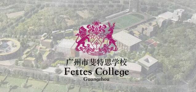 广州斐特思学校详细介绍及入学指南