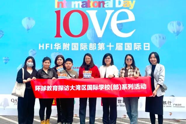 广州环球教育华附国际部探校团即将启动！对接华附招生官深度咨询，额满即开团，逾期不候！