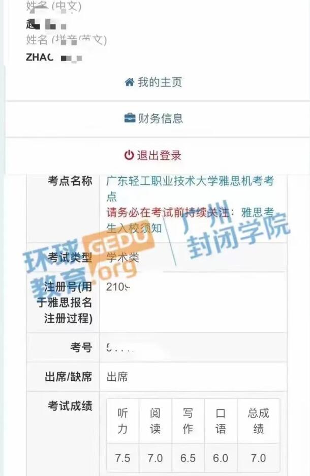 首考拿下雅思7分！广州环球雅思学员们秋季热血开局！高效出分方法速来get！