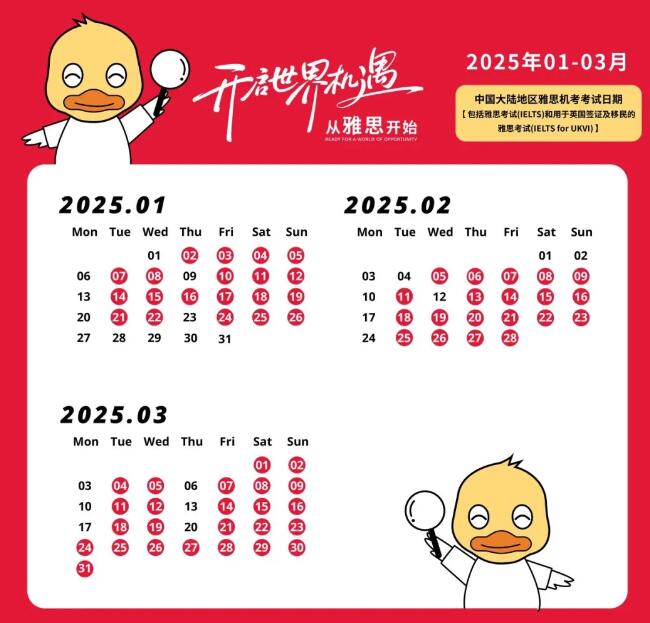 最新！2025年雅思考试时间来啦1-3月的！包含纸笔、机考！