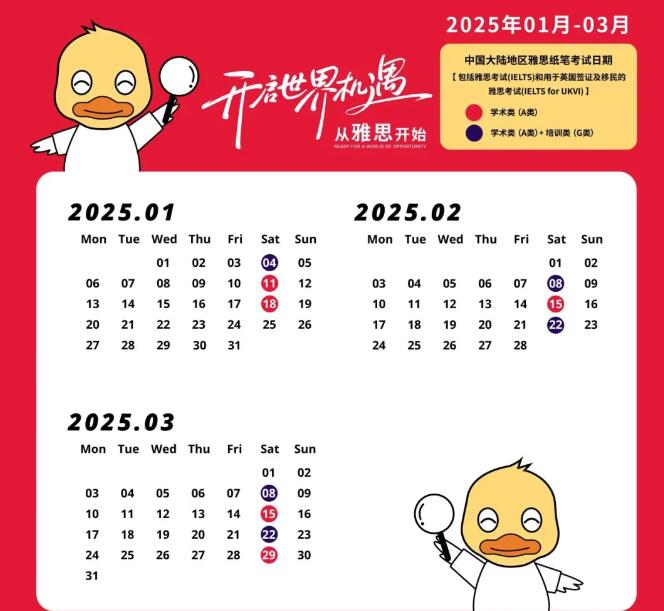 最新！2025年雅思考试时间来啦1-3月的！包含纸笔、机考！