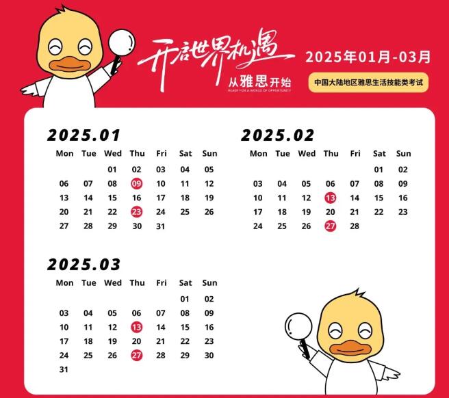 最新！2025年雅思考试时间来啦1-3月的！包含纸笔、机考！