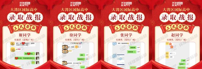 “藤校”预定！祝贺广州环球学员获贝赛思国际学校录取，努力的道路每一步都算数！